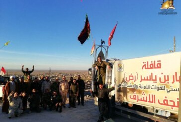 بإشراف معتمد المرجعية العليا في لجنة الإرشاد والتعبئة.. قافلة عمار بن ياسر (رض) من النجف الأشرف تواصل تقديم الدعم اللوجستي للأجهزة الامنية وقوات الحشد الشعبي المرابطة على الحدود السورية  